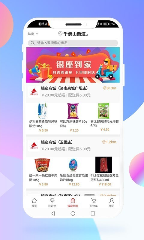 鲁商通截图3