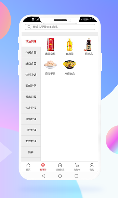 鲁商通截图4