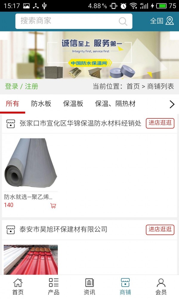 防水保温网截图4
