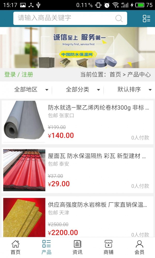 防水保温网截图2