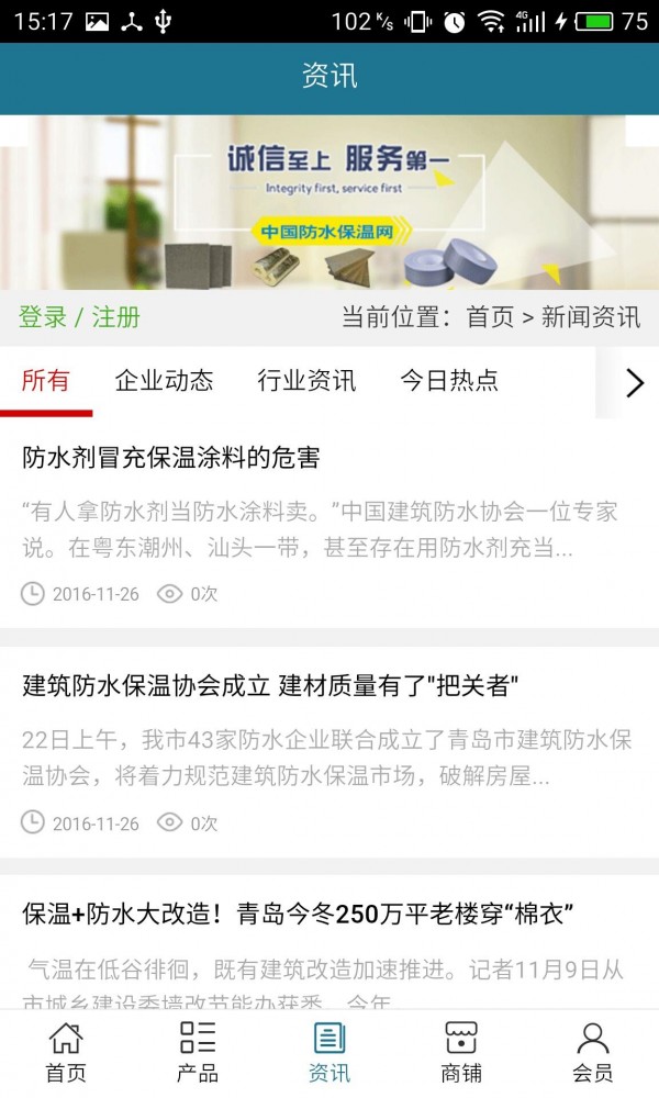 防水保温网截图3