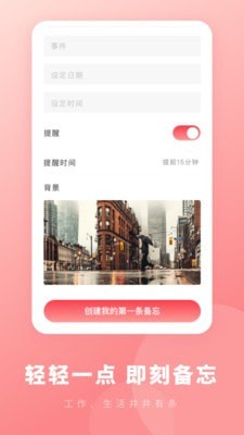 音乐备忘录截图1