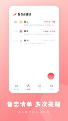 音乐备忘录截图2