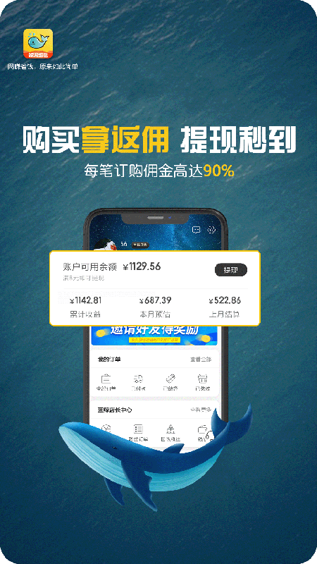 鲸淘细选截图4