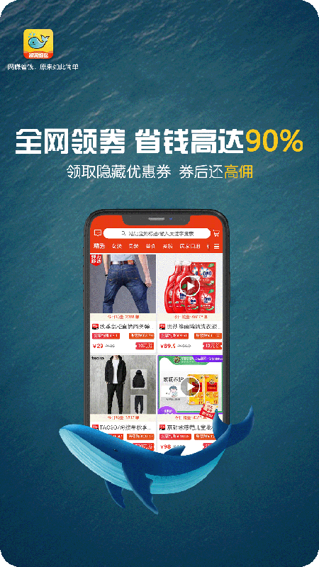 鲸淘细选截图2