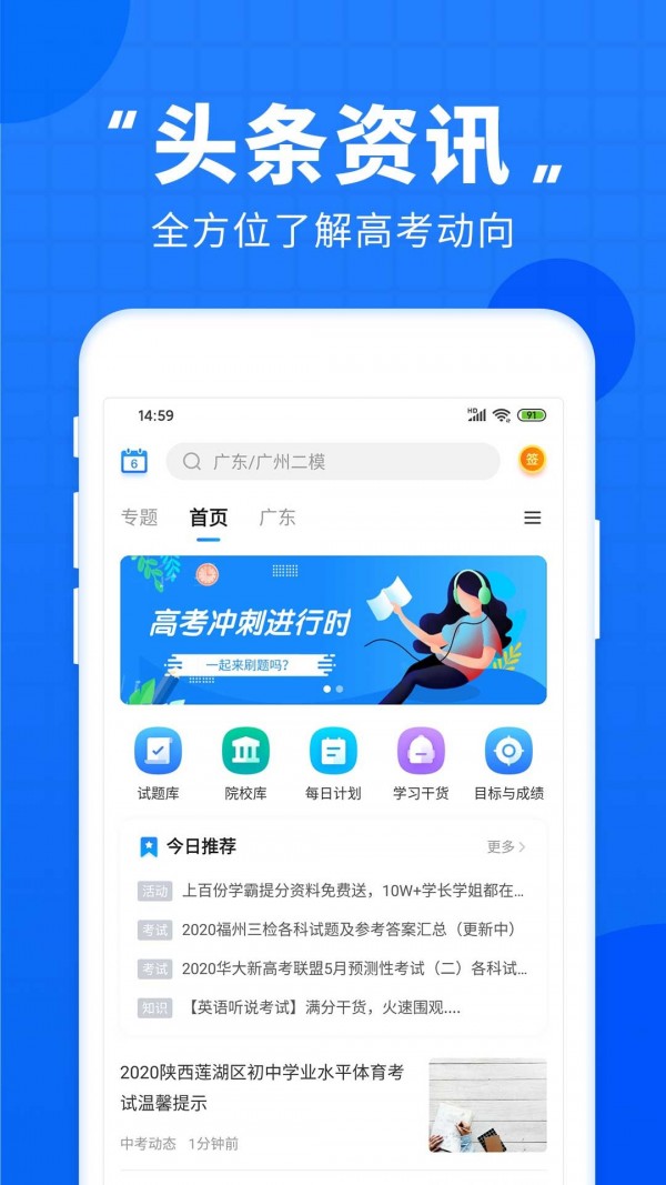 高考志愿直通车截图2