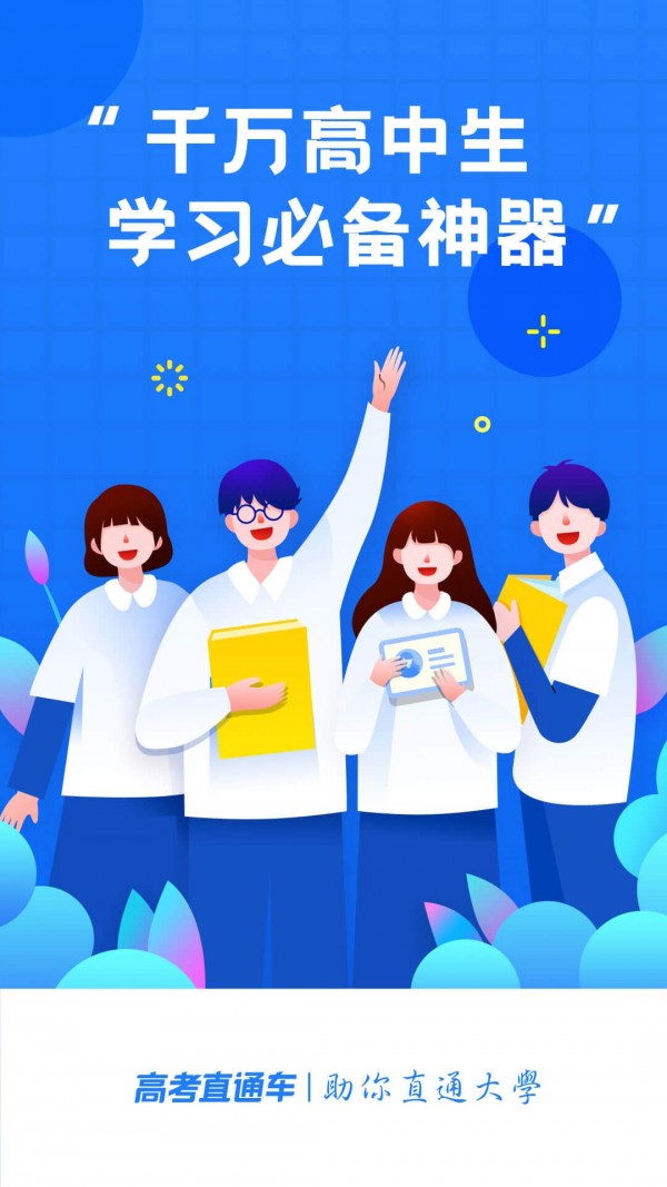 高考志愿直通车截图1