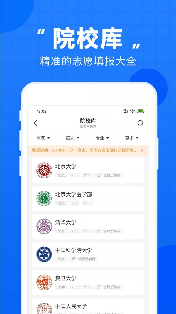 高考志愿直通车截图5