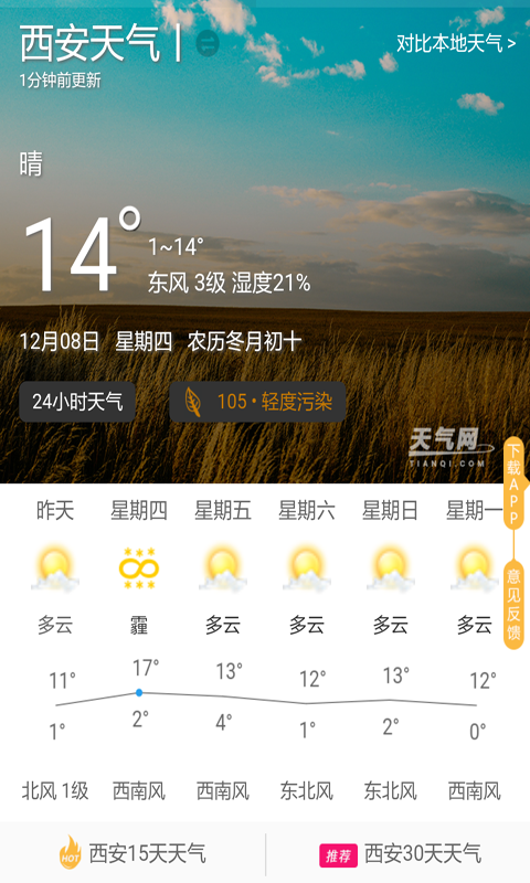 天气查查看