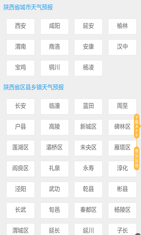 天气查查看