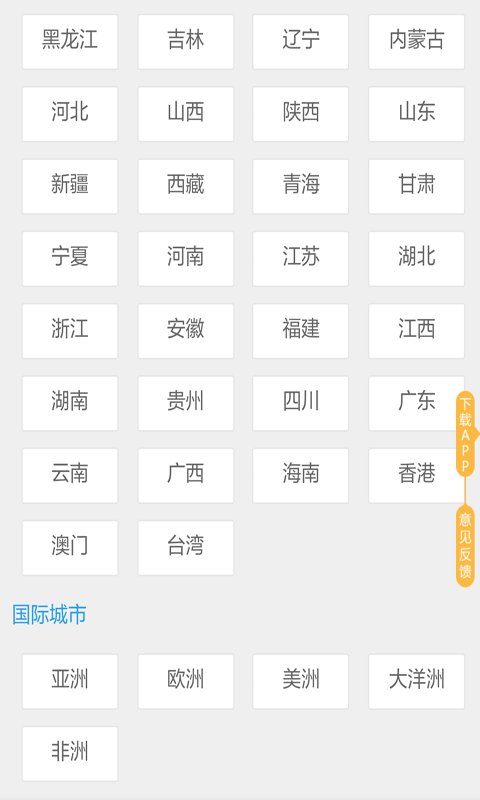 天气查查看