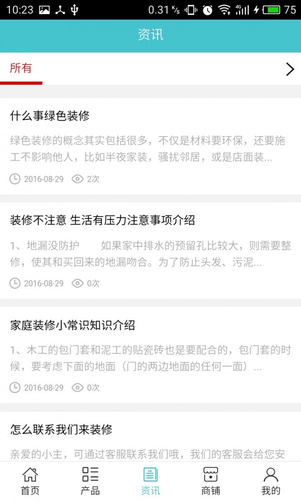 绿色家装网截图1