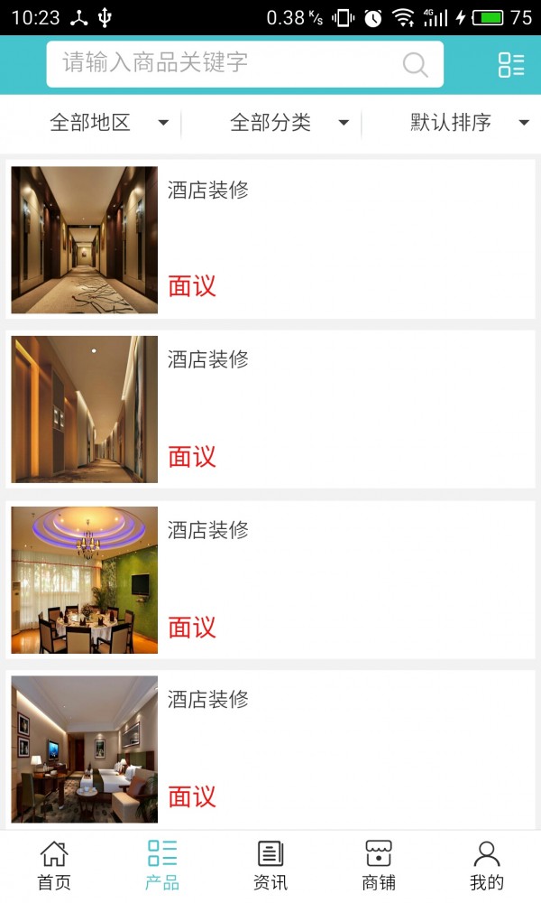 绿色家装网截图2