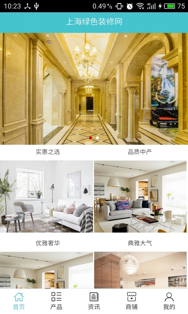 绿色家装网截图3