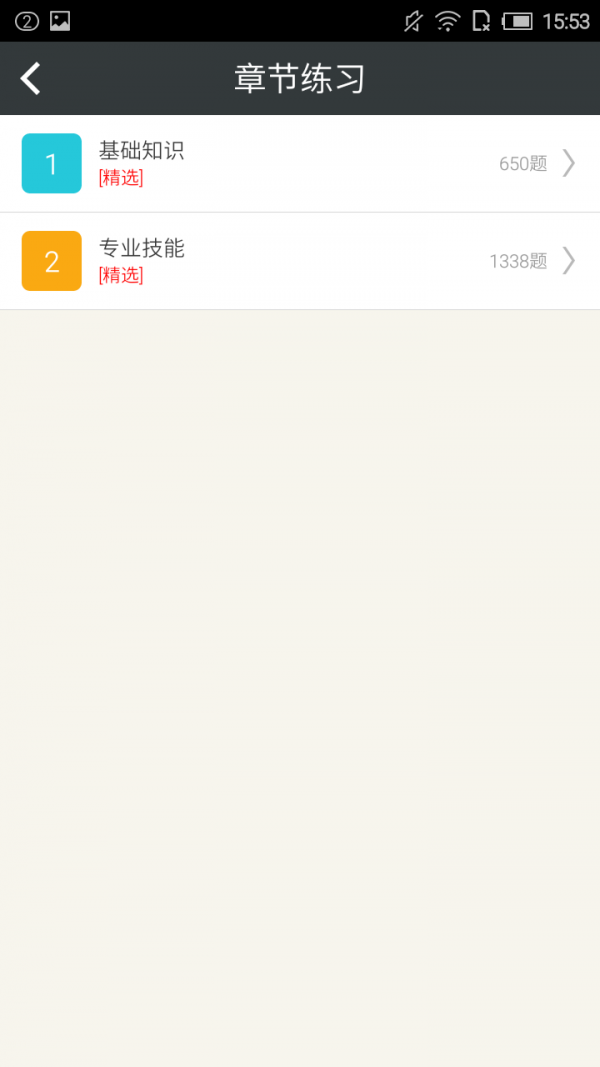 三级人力资源管理师习题集截图5