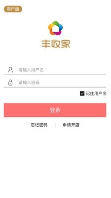 丰收家商户版截图1