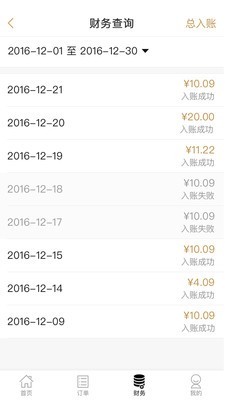 丰收家商户版截图2