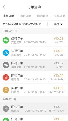 丰收家商户版截图3