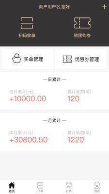 丰收家商户版截图4