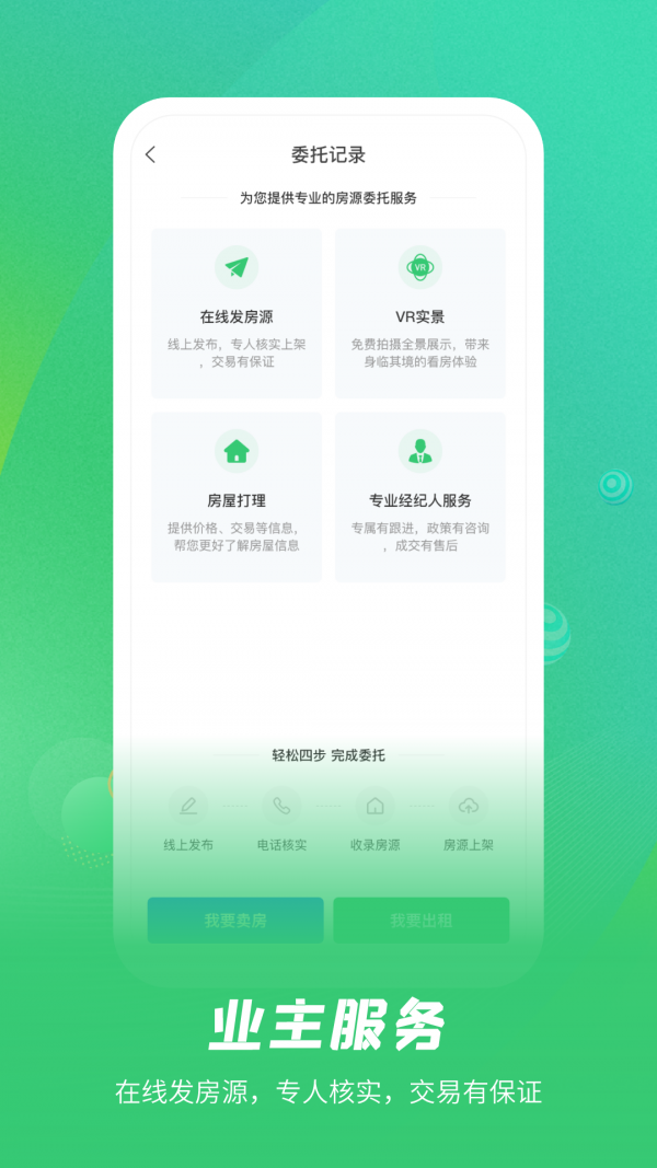 乐呵找房截图2