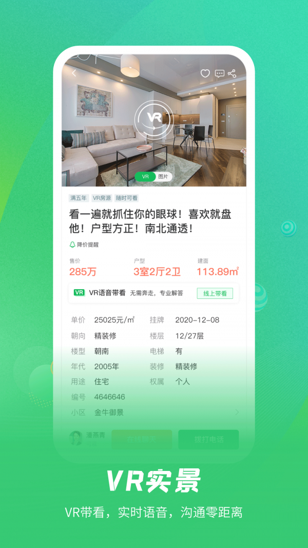 乐呵找房截图1