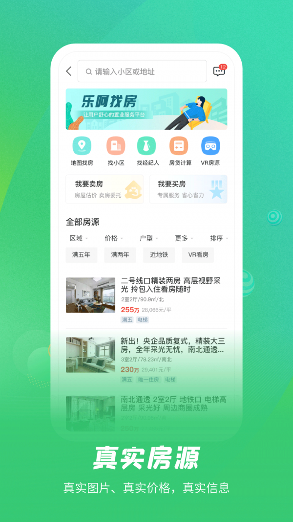 乐呵找房截图3