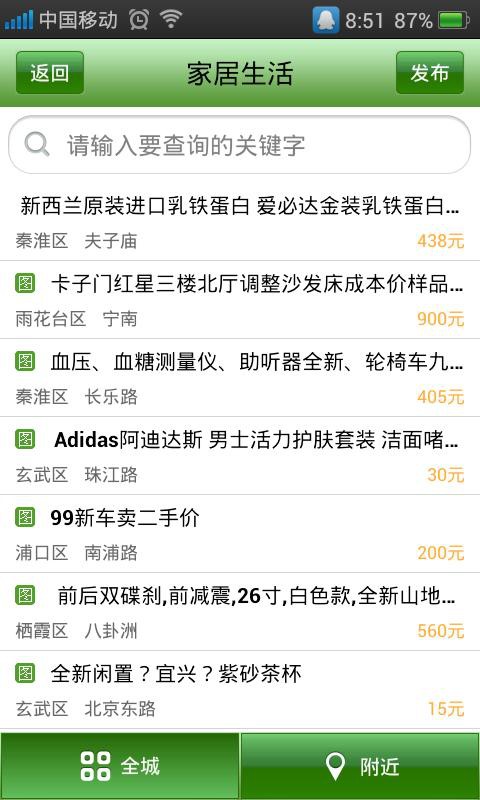 淘货二手网截图3