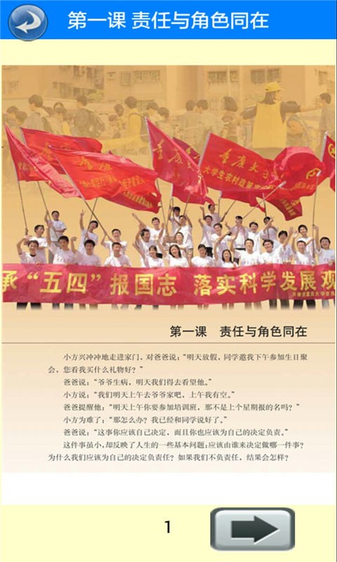 九年级思想品德全一册截图1