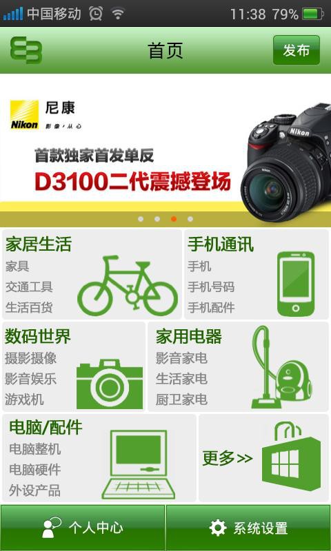 淘货二手网截图2