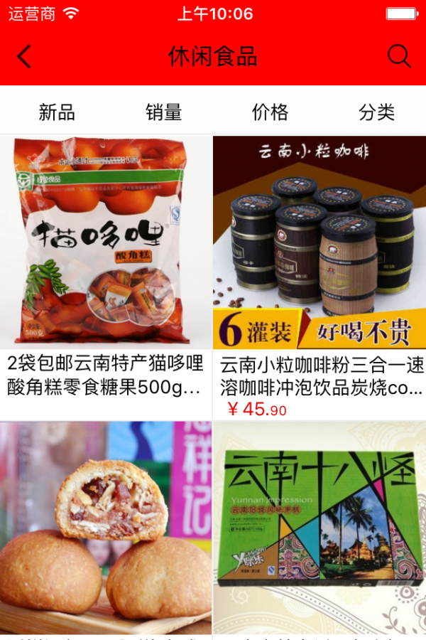 云南特产平台截图2