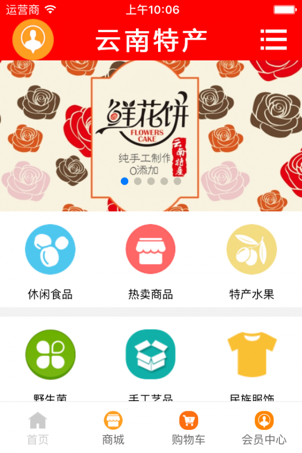 云南特产平台截图1