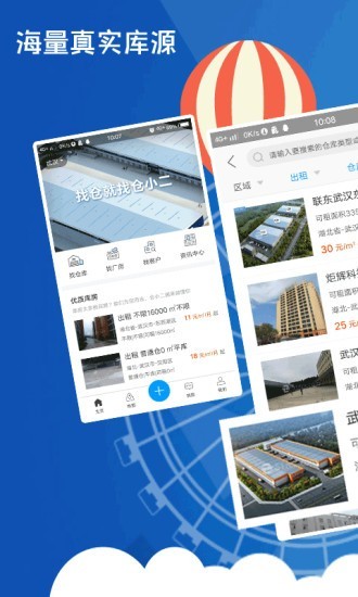 仓小二平台截图2