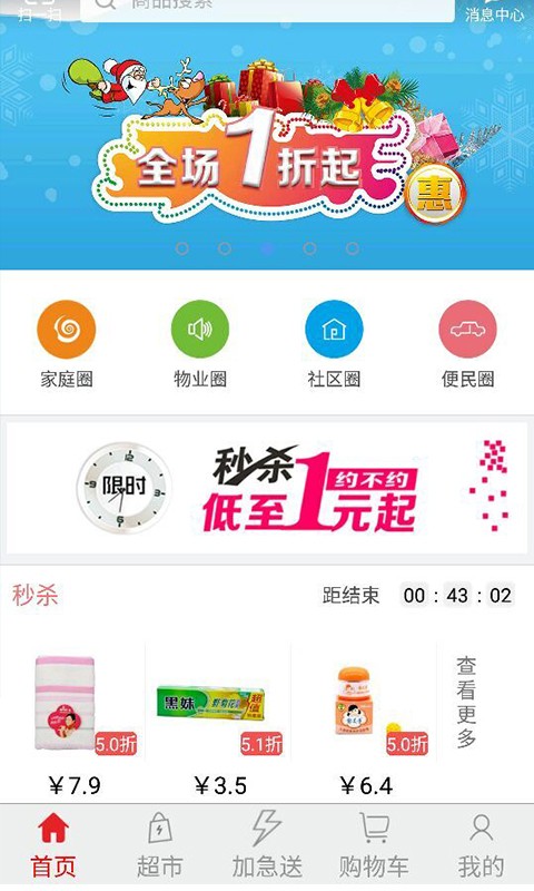 今日特卖秒杀