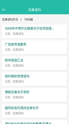 作文精粹大全截图4