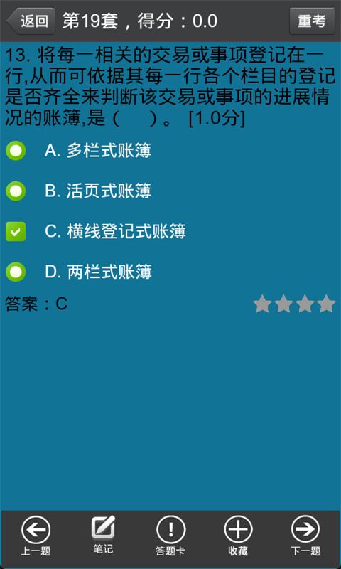 会计从业资格考试题库