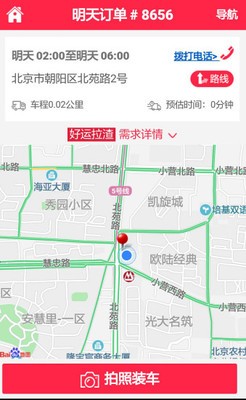 好运司机截图3