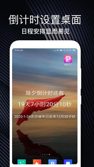 倒数生日截图3