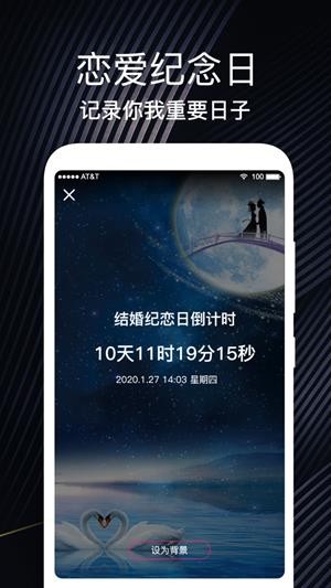 倒数生日截图1
