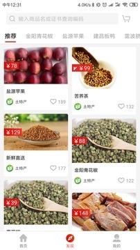 农家土特产截图2