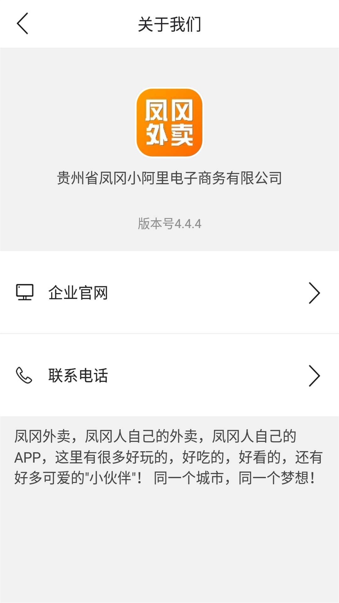 凤冈外卖截图3