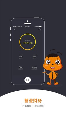 凡人街商家端截图3