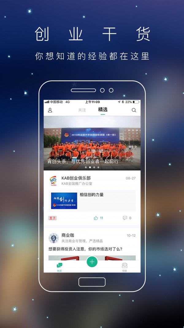 青创头条截图1