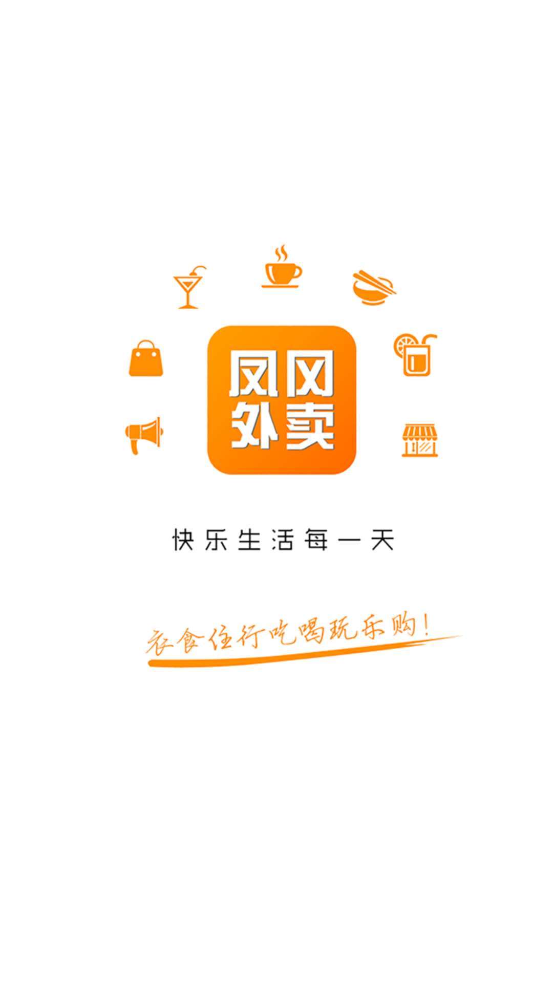 凤冈外卖截图1