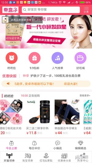 券盒子下载_券盒子ios版下载-3