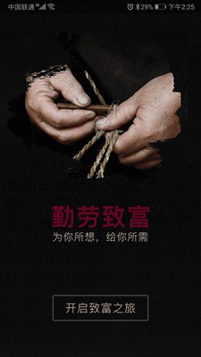 勤劳致富截图2
