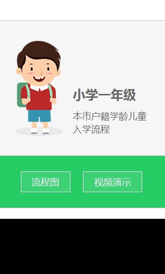 北京义务教育入学平台截图2
