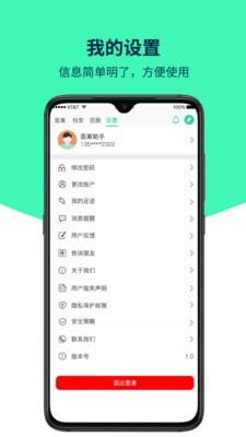 医案助手