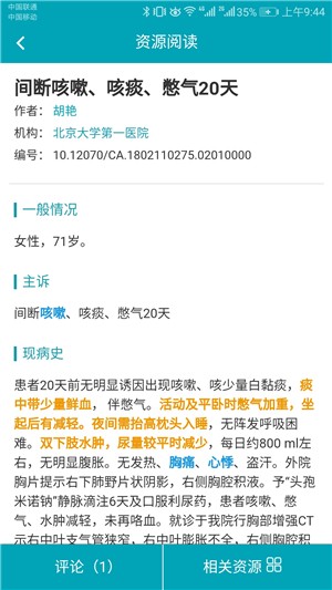 医学家截图2