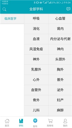 医学家截图4