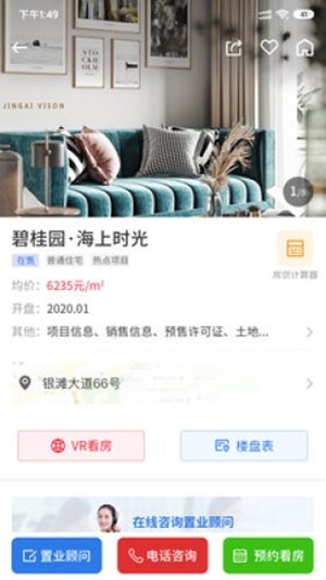 北海房地产截图3